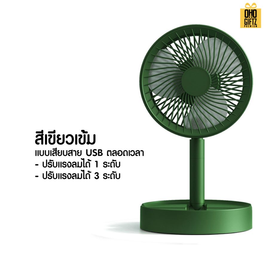 พัดลมตั้งโต๊ะขนาดเล็กพับเก็บได้ สกรีนโลโก้ ทำเป็นของพรีเมี่ยม