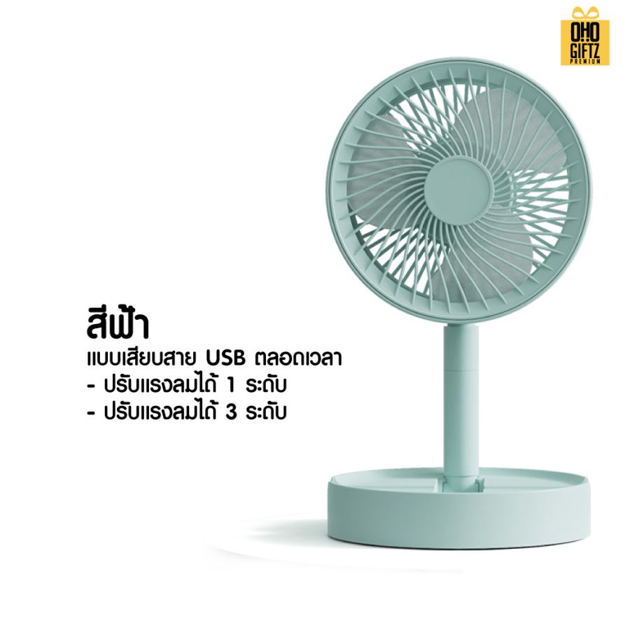 พัดลมตั้งโต๊ะขนาดเล็กพับเก็บได้ สกรีนโลโก้ ทำเป็นของพรีเมี่ยม