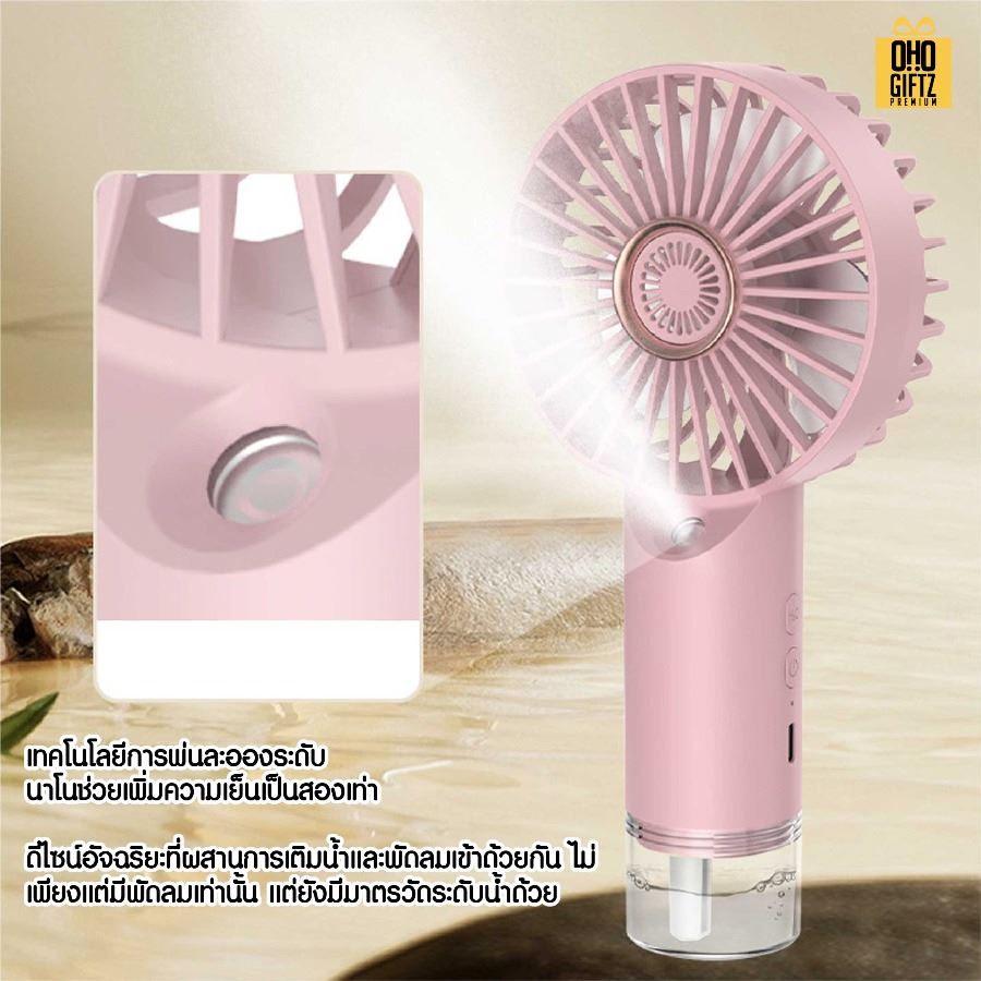 พัดลม USB พ่นไอน้ำเย็น สกรีนโลโก้ ทำเป็นของพรีเมี่ยม