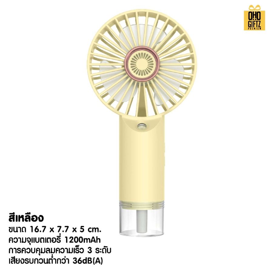 พัดลม USB พ่นไอน้ำเย็น สกรีนโลโก้ ทำเป็นของพรีเมี่ยม