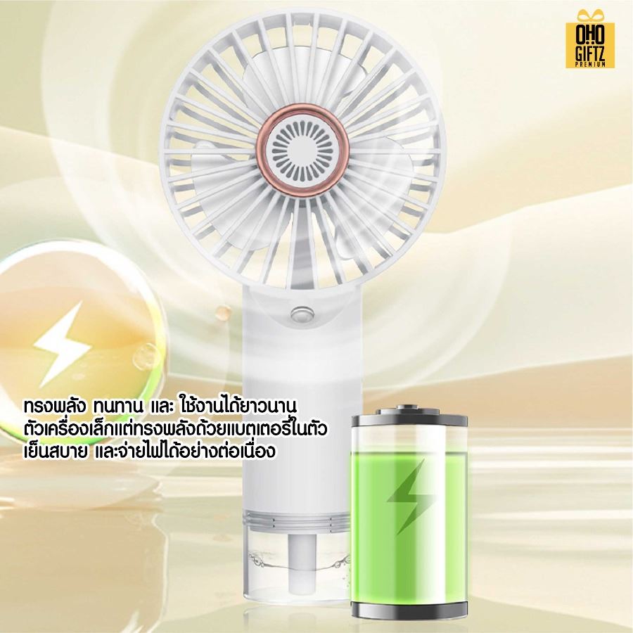 พัดลม USB พ่นไอน้ำเย็น สกรีนโลโก้ ทำเป็นของพรีเมี่ยม