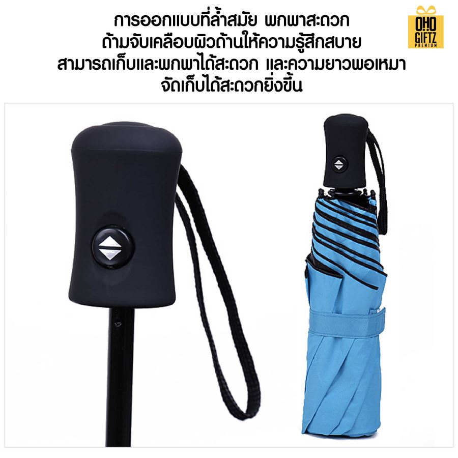 ร่มพับได้ 3 ตอนเปิดอัตโนมัติ สกรีนโลโก้  ทำเป็นของพรีเมี่ยมได้