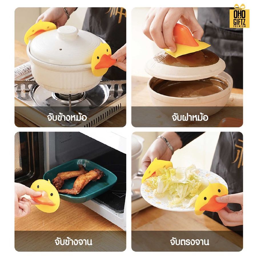 ที่จับของร้อนรูปเป็ด สกรีนชื่อ สกรีนโลโก้ ทำเป็นของพรีเมี่ยมได้