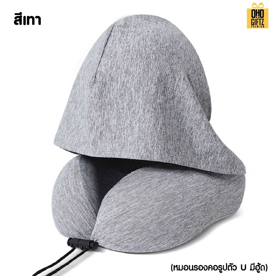 หมอนรองคอมีฮู้ด สกรีนชื่อ สกรีนโลโก้ ทำเป็นของพรีเมี่ยมได้