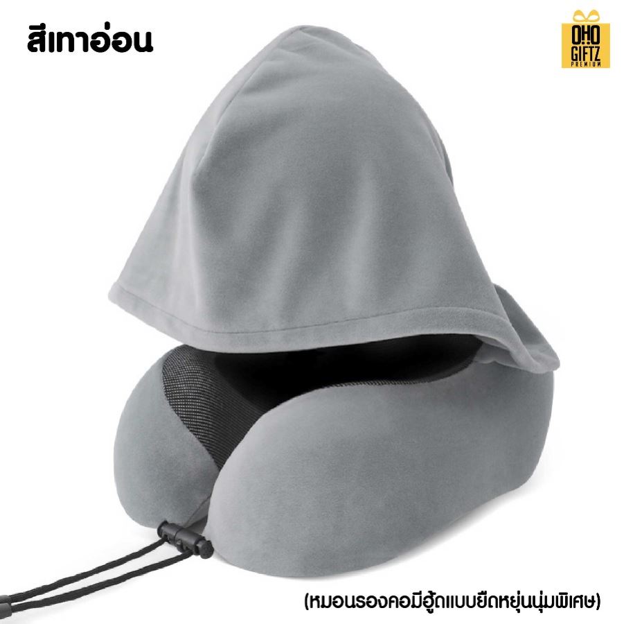 หมอนรองคอมีฮู้ด สกรีนชื่อ สกรีนโลโก้ ทำเป็นของพรีเมี่ยมได้