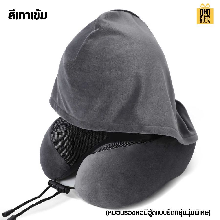 หมอนรองคอมีฮู้ด สกรีนชื่อ สกรีนโลโก้ ทำเป็นของพรีเมี่ยมได้