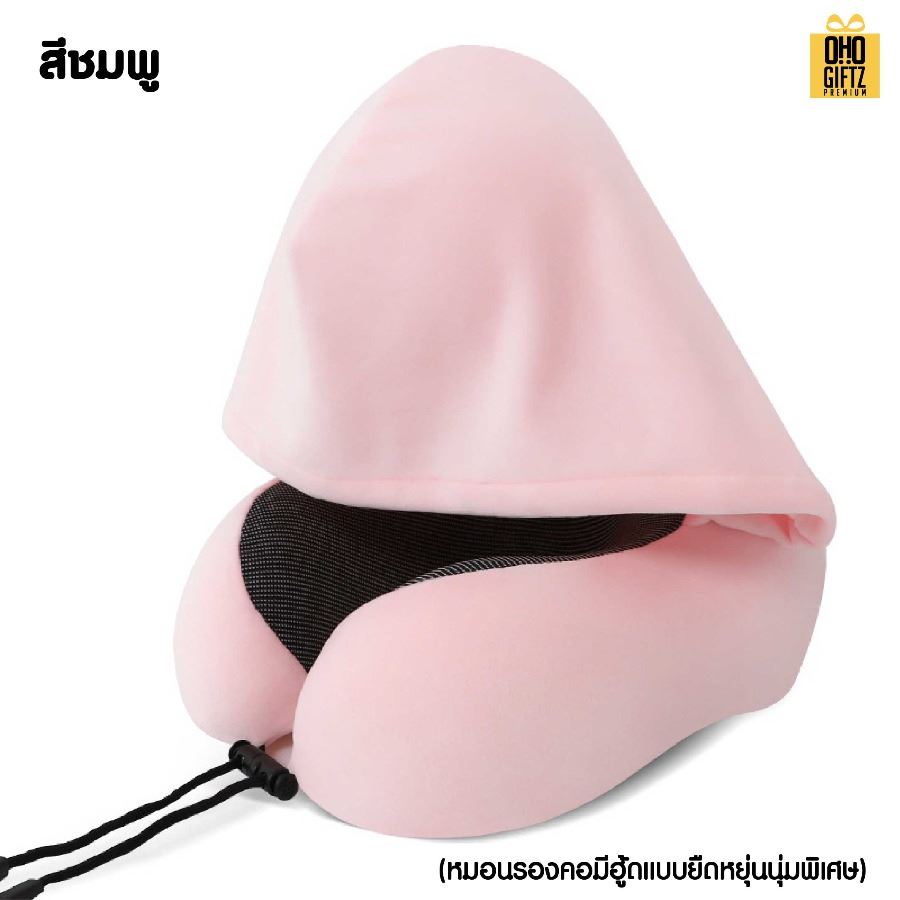 หมอนรองคอมีฮู้ด สกรีนชื่อ สกรีนโลโก้ ทำเป็นของพรีเมี่ยมได้