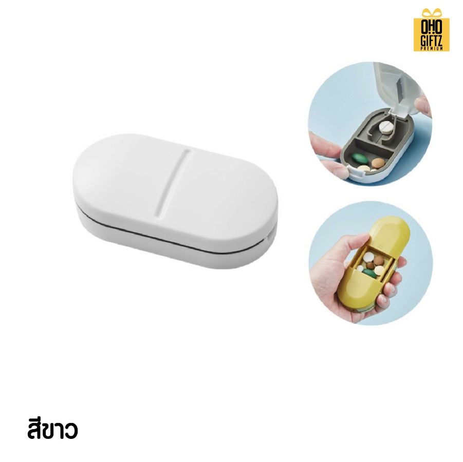 กล่องตัดเม็ดยา สกรีนชื่อ สกรีนโลโก้ ทำเป็นของพรีเมี่ยมได้ 