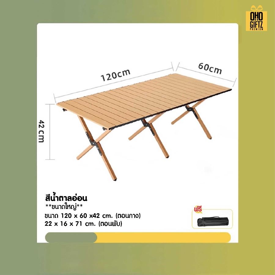 โต๊ะพับปิคนิคพกพาพร้อมกระเป๋า สกรีนโลโก้ ทำเป็นของพรีเมี่ยมได้