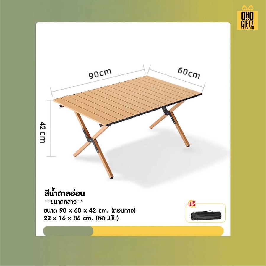 โต๊ะพับปิคนิคพกพาพร้อมกระเป๋า สกรีนโลโก้ ทำเป็นของพรีเมี่ยมได้
