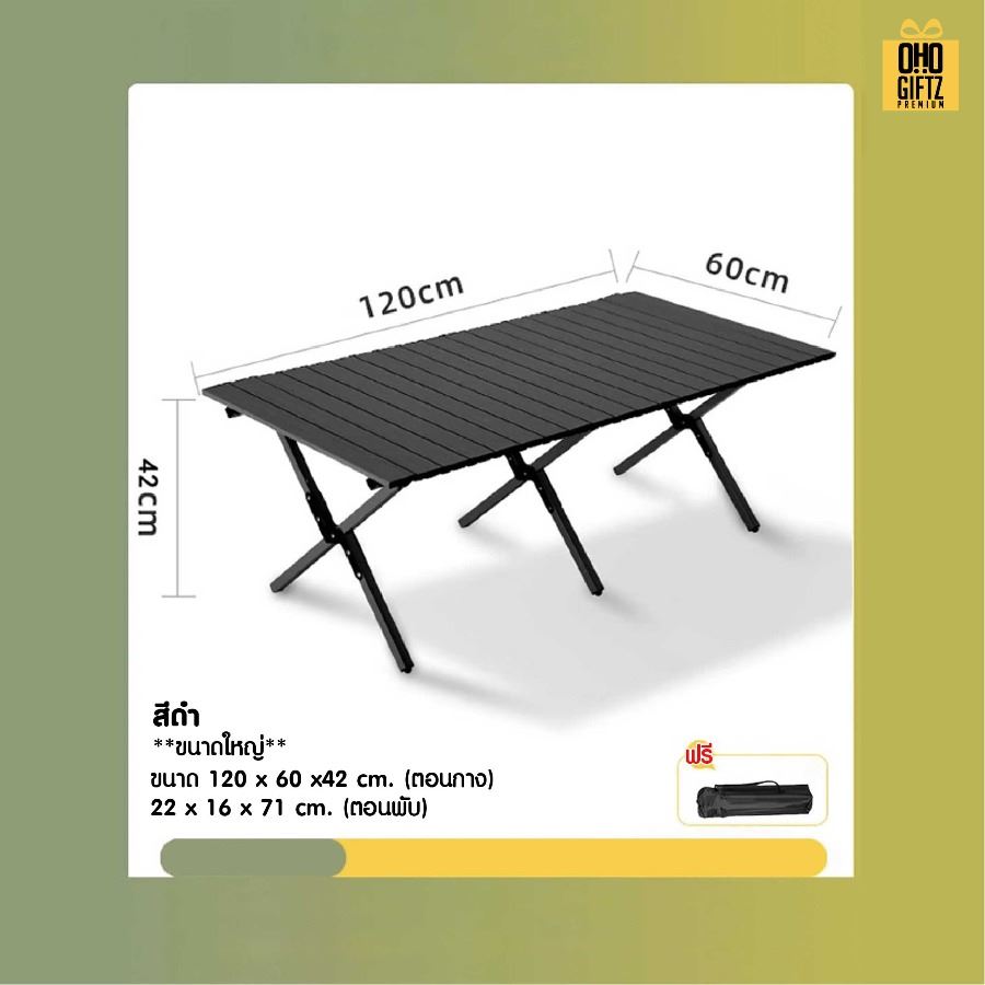 โต๊ะพับปิคนิคพกพาพร้อมกระเป๋า สกรีนโลโก้ ทำเป็นของพรีเมี่ยมได้