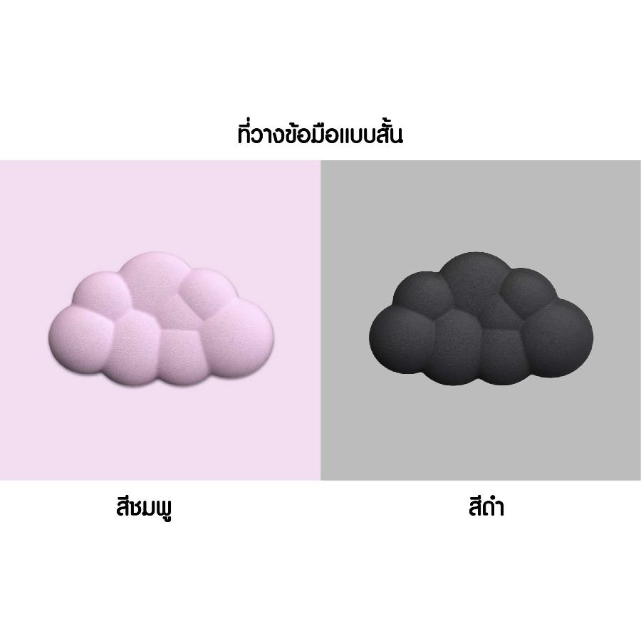 ที่รองข้อมือคีย์บอร์ดรูปก้อนเมฆ สกรีนโลโก้ ทำเป็นของพรีเมี่ยมได้