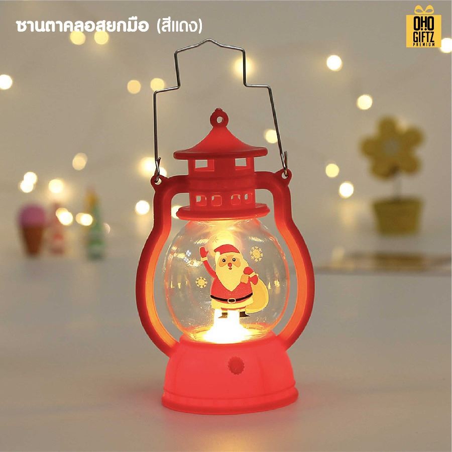 โคมไฟ X'Mas น่ารัก สกรีนโลโก้ ทำเป็นของพรีเมี่ยม ของที่ระลึกได้