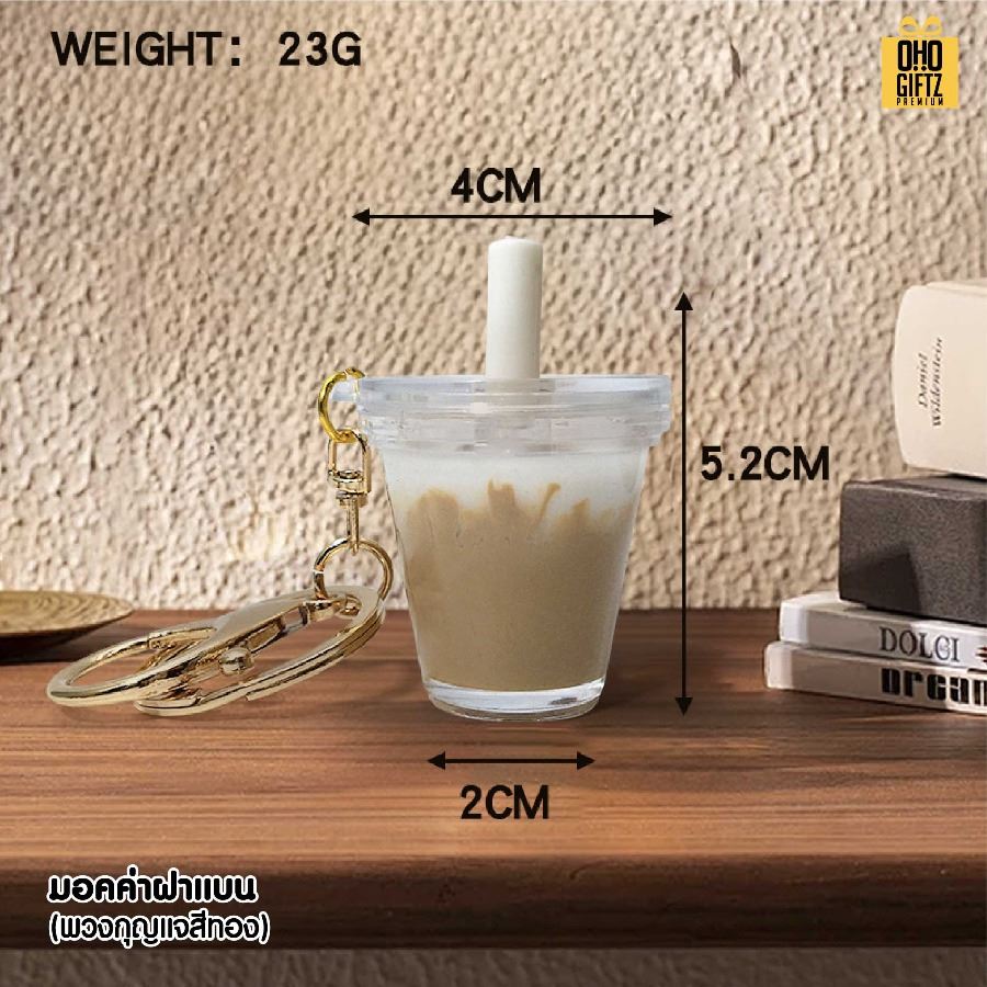 พวงกุญแจชานม สกรีนโลโก้ ทำเป็นของพรีเมี่ยม ของชำร่วยได้