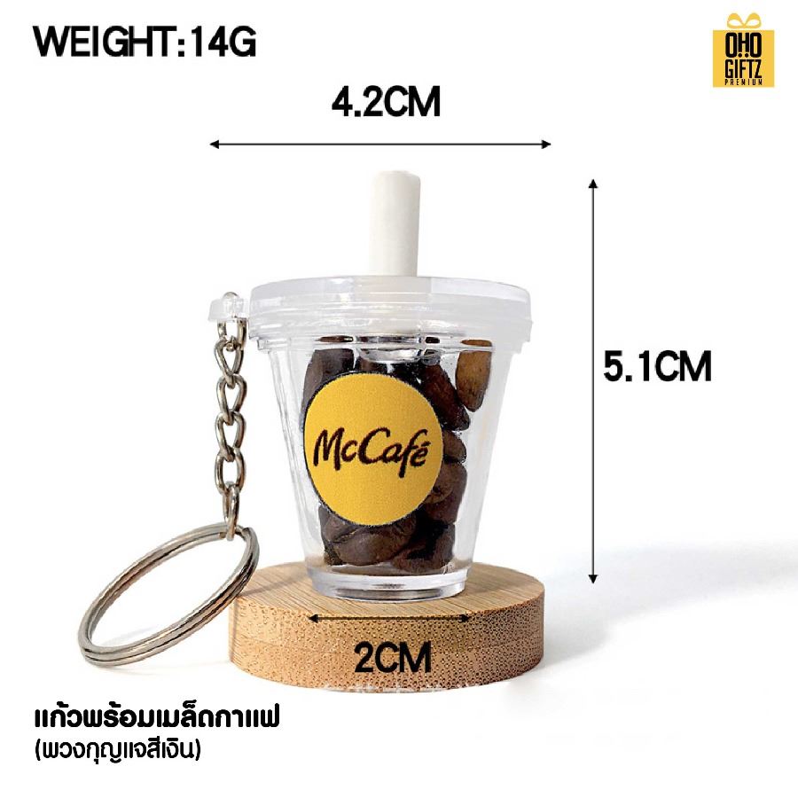 พวงกุญแจชานม สกรีนโลโก้ ทำเป็นของพรีเมี่ยม ของชำร่วยได้