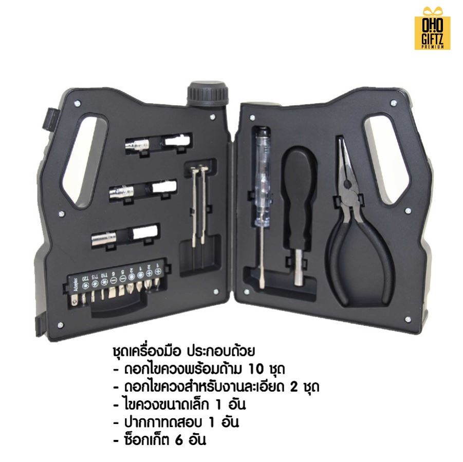 ชุดเครื่องมือช่าง กล่องรูปน้ำมันเครื่อง สกรีนโลโก้ ทำของพรีเมี่ยมได้