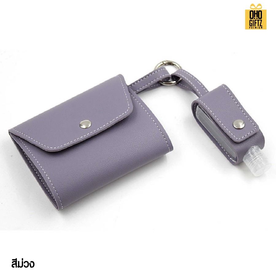 ซองหนัง PU เก็บหน้ากากอนามัยและปลอกขวดเจลแอลกอฮอล์ สกรีนชื่อ สกรีนโลโก้ ทำเป็นของพรีเมี่ยมได้ 