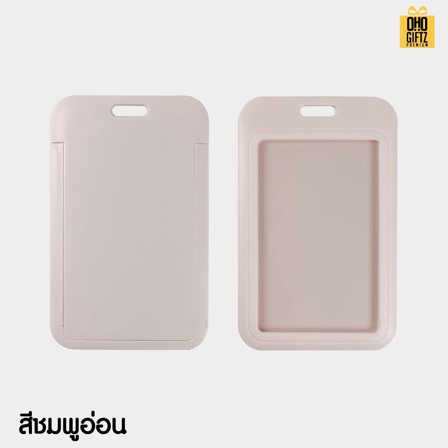 ที่ใส่บัตรพนักงาน PVC มีหลายสีให้เลือก สกรีนโลโก้ ทำของพรีเมี่ยมได้