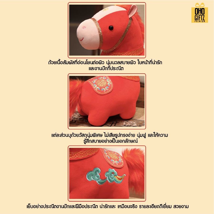 ตุ๊กตาม้านำโชค สกรีนโลโก้ ทำเป็นของพรีเมี่ยมได้ 