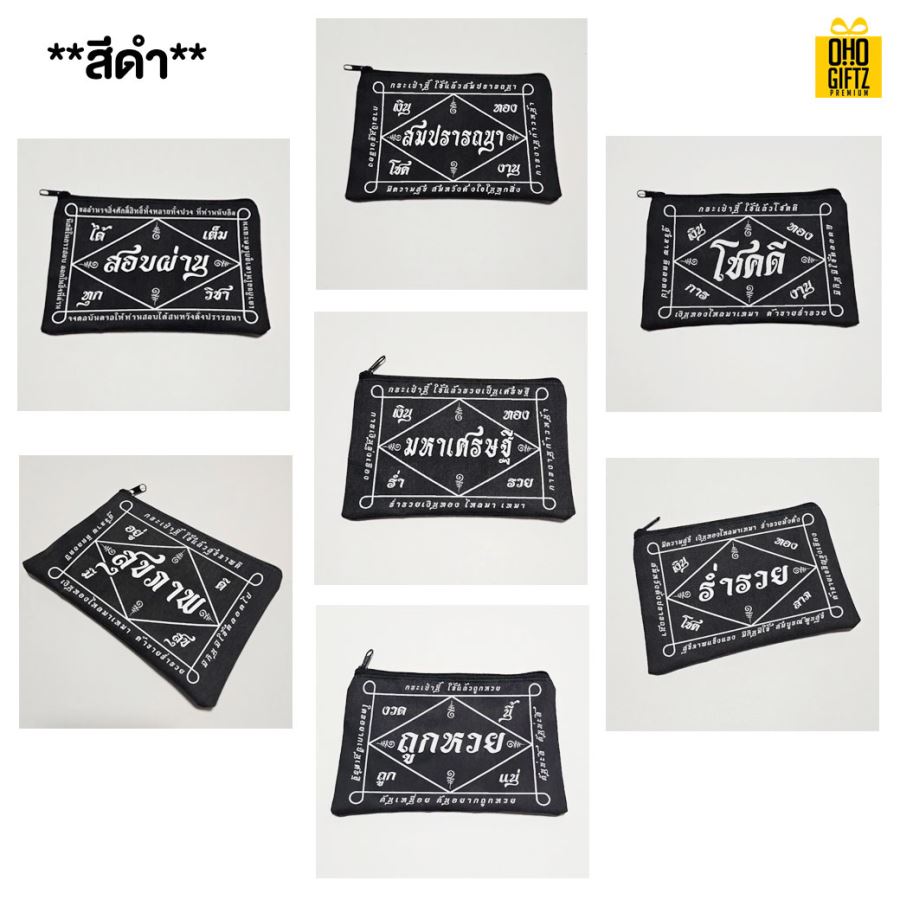 กระเป๋าซิปผ้ายันต์มหาเฮง สกรีนโลโก้ ทำเป็นของพรีเมี่ยม