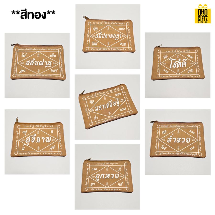 กระเป๋าซิปผ้ายันต์มหาเฮง สกรีนโลโก้ ทำเป็นของพรีเมี่ยม