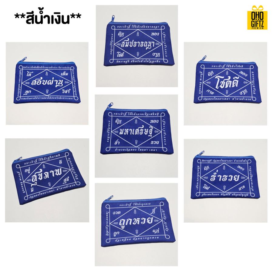 กระเป๋าซิปผ้ายันต์มหาเฮง สกรีนโลโก้ ทำเป็นของพรีเมี่ยม