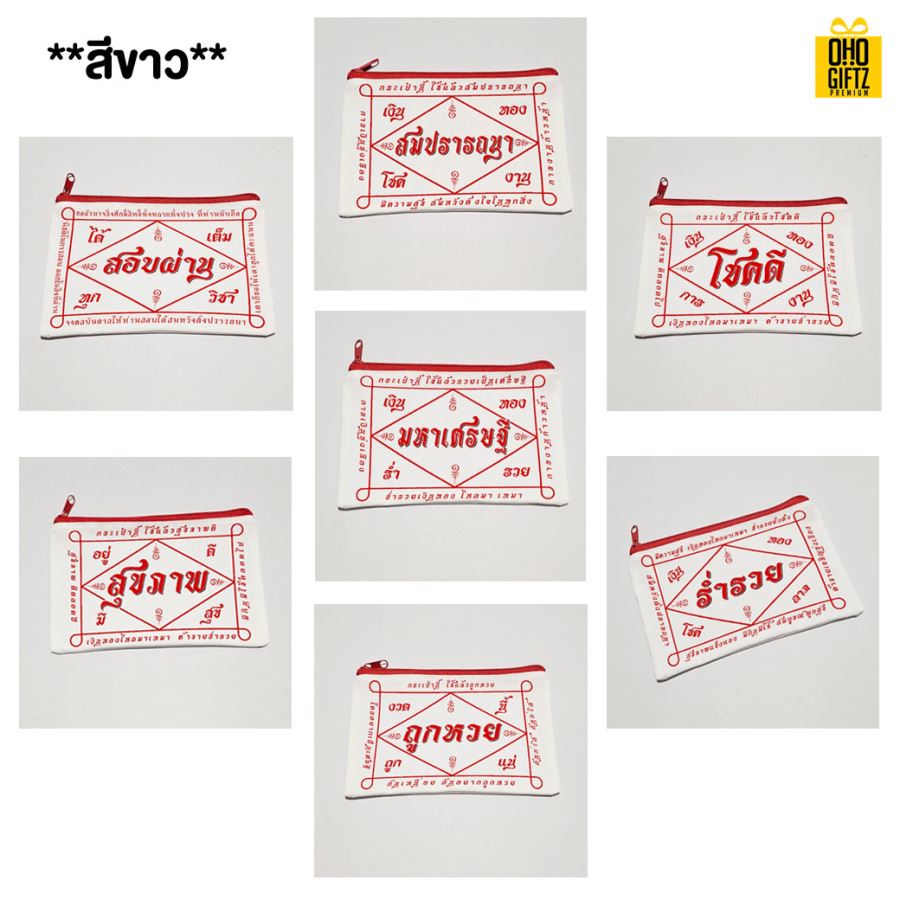 กระเป๋าซิปผ้ายันต์มหาเฮง สกรีนโลโก้ ทำเป็นของพรีเมี่ยม