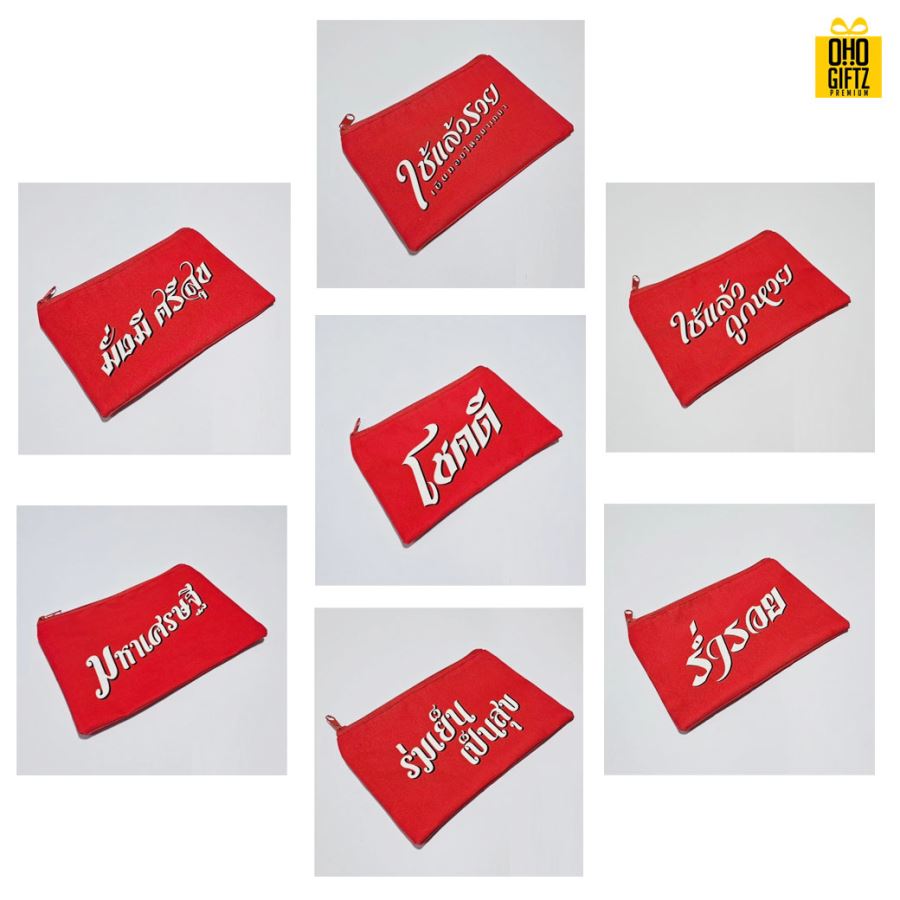 กระเป๋าซิปผ้ายันต์มหาเฮง สกรีนโลโก้ ทำเป็นของพรีเมี่ยม