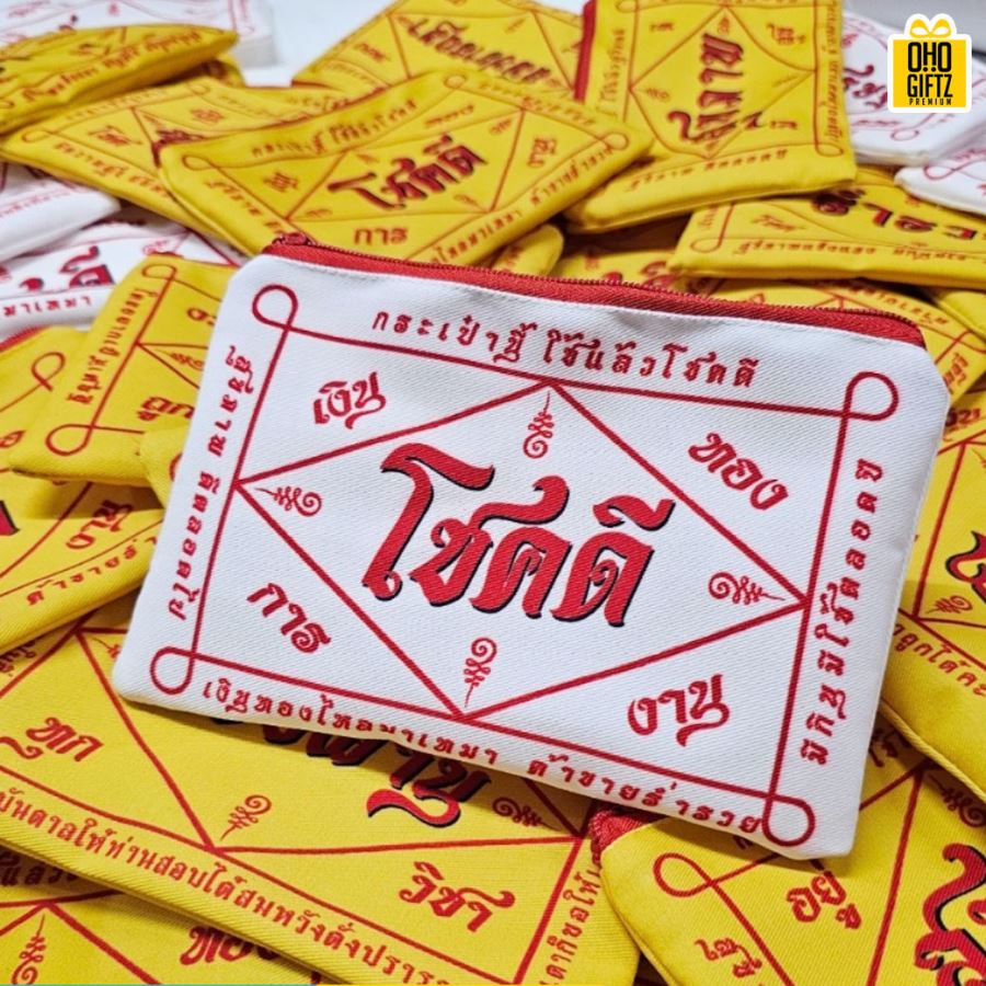 กระเป๋าซิปผ้ายันต์มหาเฮง สกรีนโลโก้ ทำเป็นของพรีเมี่ยม