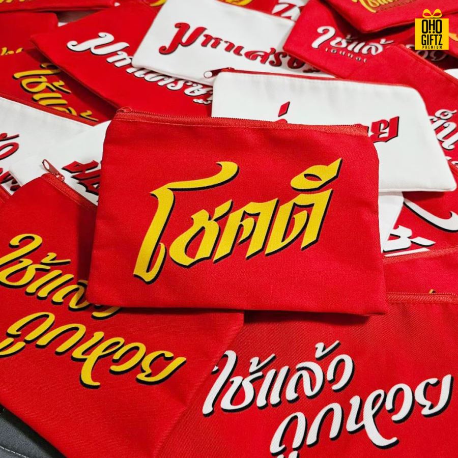 กระเป๋าซิปผ้ายันต์มหาเฮง สกรีนโลโก้ ทำเป็นของพรีเมี่ยม