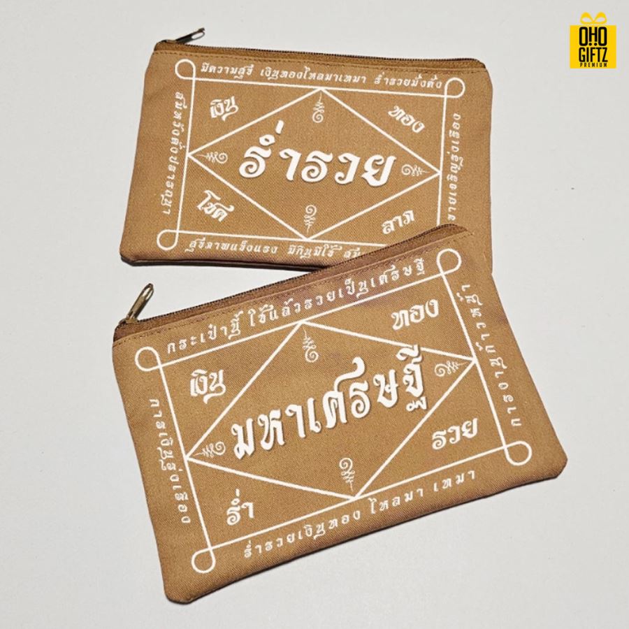 กระเป๋าซิปผ้ายันต์มหาเฮง สกรีนโลโก้ ทำเป็นของพรีเมี่ยม