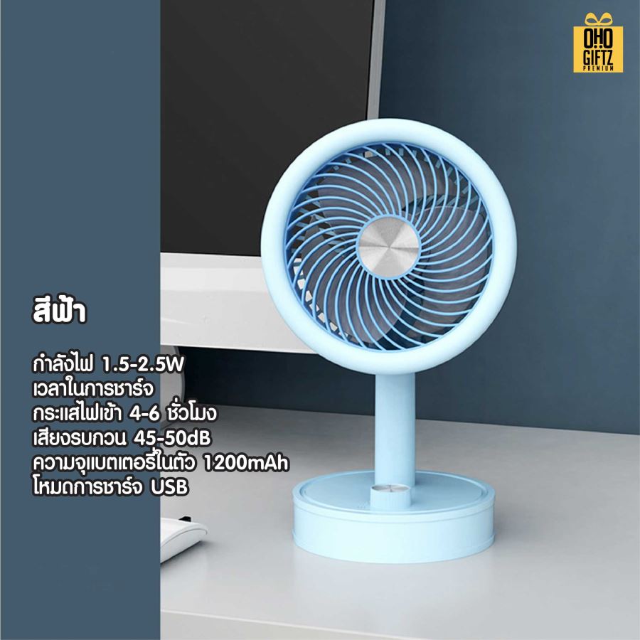 พัดลมตั้งโต๊ะ ชารจ์ USB หัวปรับขึ้นลงได้ สกรีนโลโก้ ทำเป็นของพรีเมี่ยม