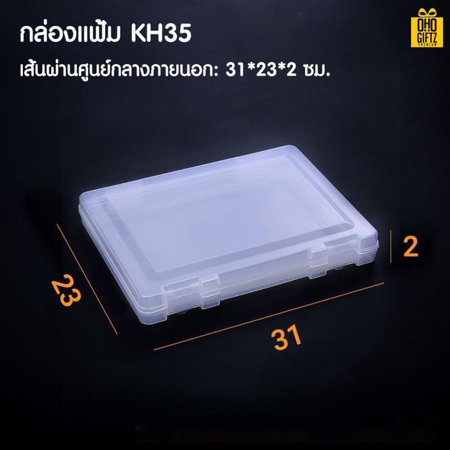 กล่องแฟ้มพลาสติกใส สกรีนโลโก้ ทำเป็นของพรีเมี่ยม ของชำร่วยได้