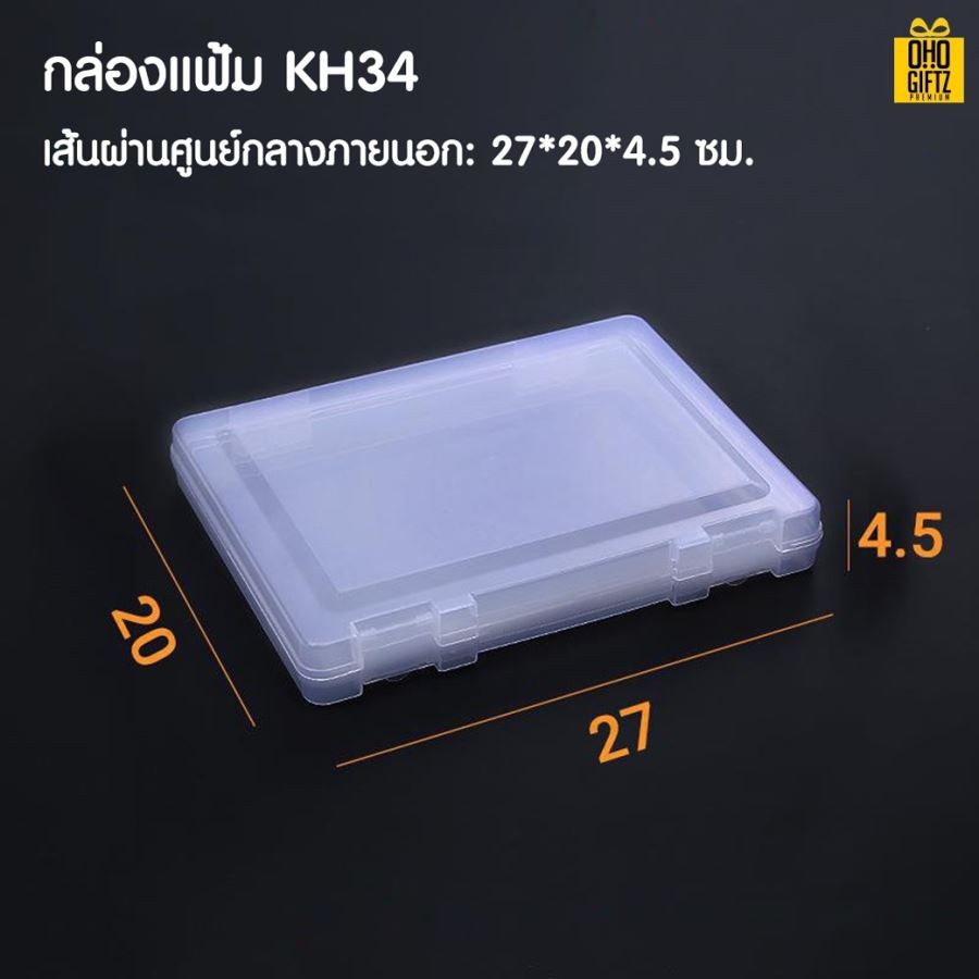 กล่องแฟ้มพลาสติกใส สกรีนโลโก้ ทำเป็นของพรีเมี่ยม ของชำร่วยได้