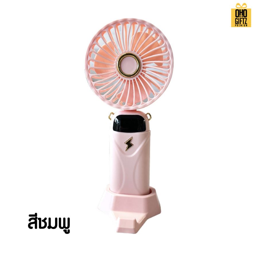 พัดลมพกพาวางมือถือได้ สกรีนโลโก้ ทำเป็นของพรีเมี่ยม