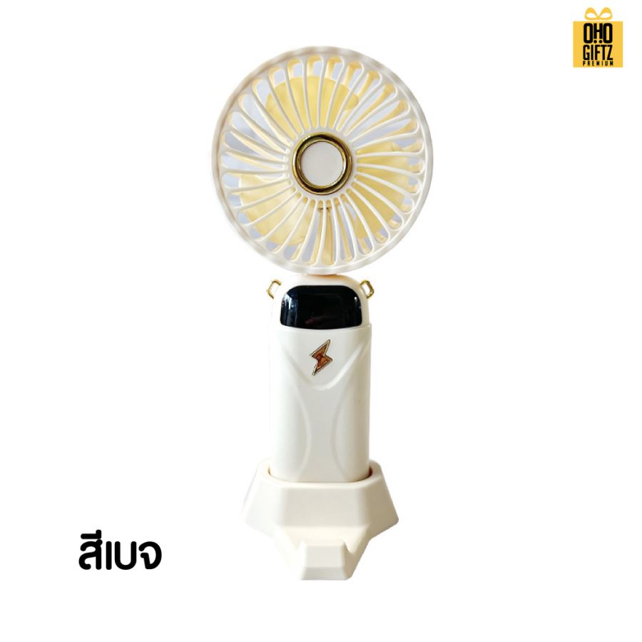 พัดลมพกพาวางมือถือได้ สกรีนโลโก้ ทำเป็นของพรีเมี่ยม