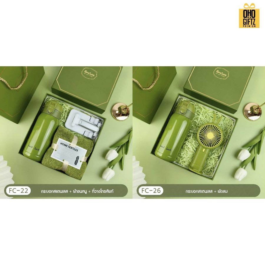 ชุดของขวัญ Giftset โทนสีเขียว มีหลายแบบให้เลือก สกรีนโลโก้ ทำเป็นของพรีเมี่ยม ของชำร่วย