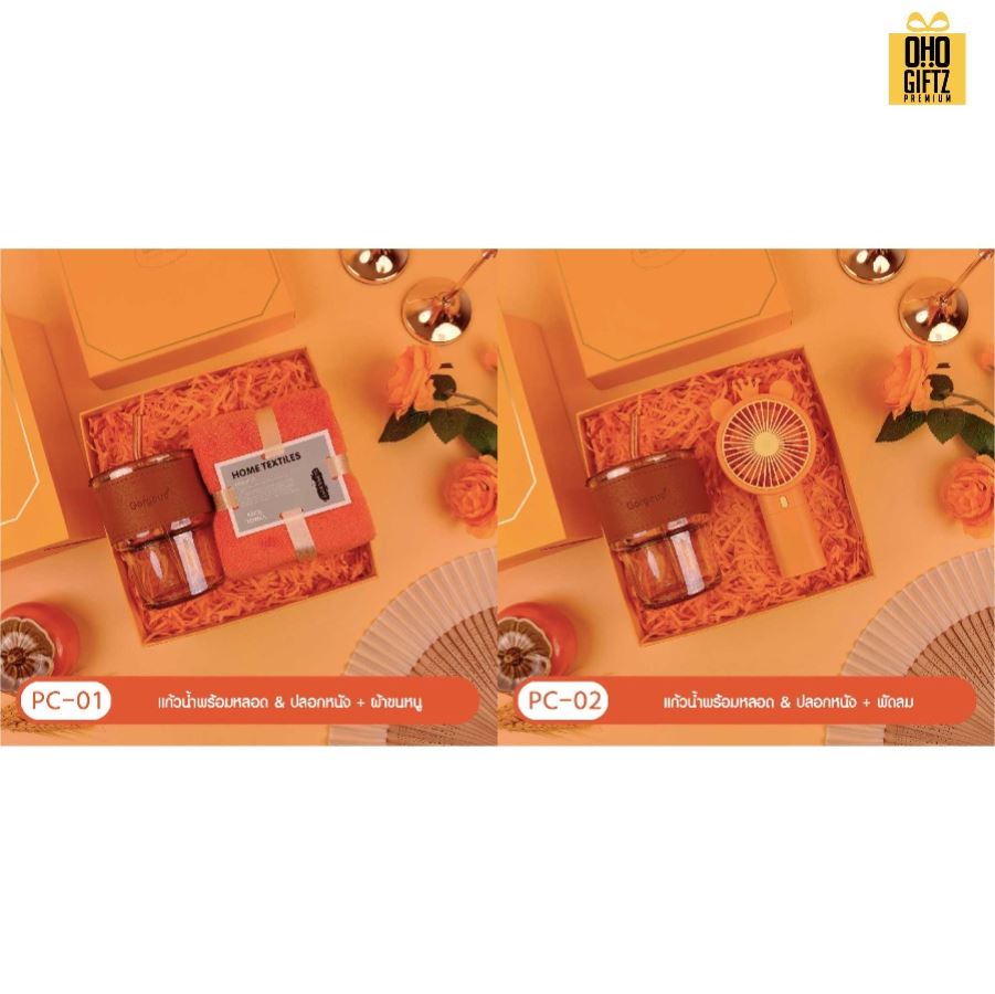 ชุดของขวัญ Giftset โทนสีส้ม มีหลายแบบให้เลือก สกรีนโลโก้ ทำเป็นของพรีเมี่ยม ของชำร่วย