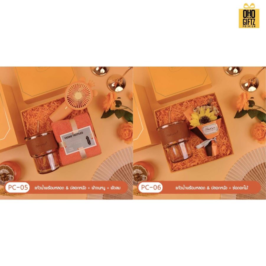 ชุดของขวัญ Giftset โทนสีส้ม มีหลายแบบให้เลือก สกรีนโลโก้ ทำเป็นของพรีเมี่ยม ของชำร่วย
