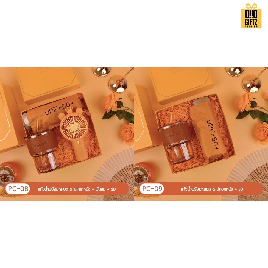 ชุดของขวัญ Giftset โทนสีส้ม มีหลายแบบให้เลือก สกรีนโลโก้ ทำเป็นของพรีเมี่ยม ของชำร่วย