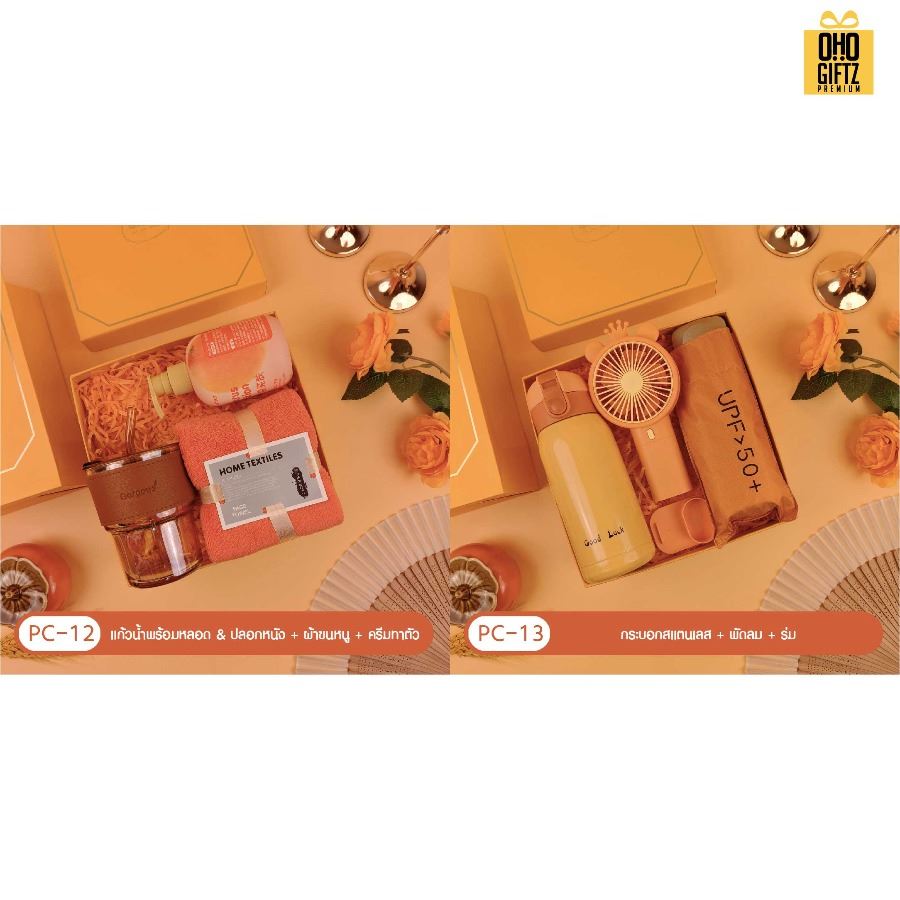 ชุดของขวัญ Giftset โทนสีส้ม มีหลายแบบให้เลือก สกรีนโลโก้ ทำเป็นของพรีเมี่ยม ของชำร่วย