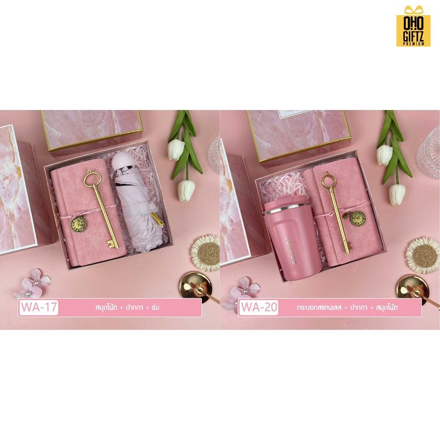 ชุดของขวัญ Giftset โทนสีชมพู มีหลายแบบให้เลือก สกรีนโลโก้ ทำเป็นของพรีเมี่ยม ของชำร่วย