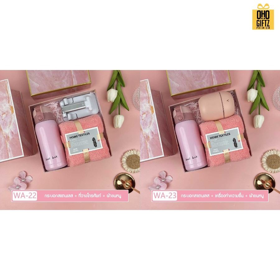 ชุดของขวัญ Giftset โทนสีชมพู มีหลายแบบให้เลือก สกรีนโลโก้ ทำเป็นของพรีเมี่ยม ของชำร่วย