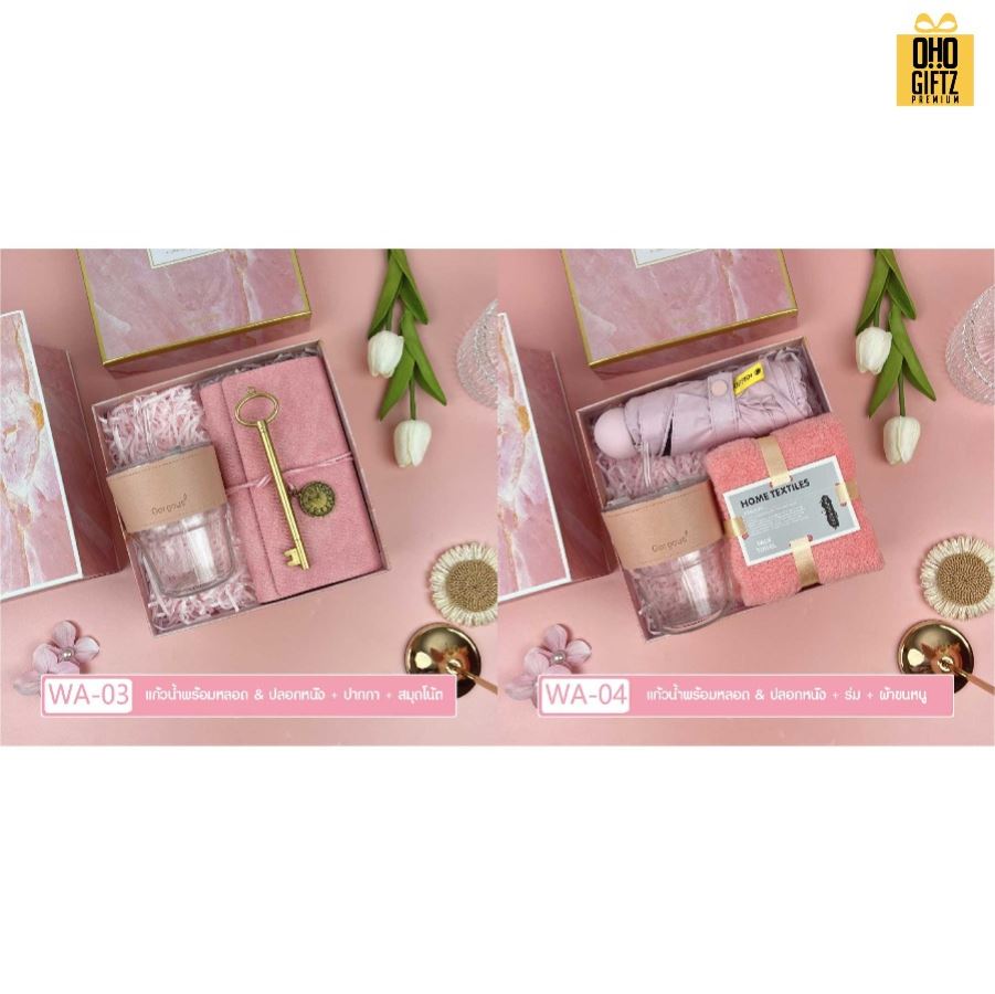 ชุดของขวัญ Giftset โทนสีชมพู มีหลายแบบให้เลือก สกรีนโลโก้ ทำเป็นของพรีเมี่ยม ของชำร่วย