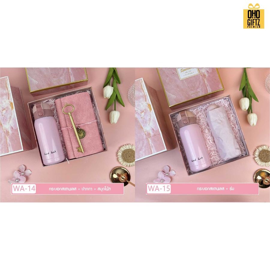 ชุดของขวัญ Giftset โทนสีชมพู มีหลายแบบให้เลือก สกรีนโลโก้ ทำเป็นของพรีเมี่ยม ของชำร่วย