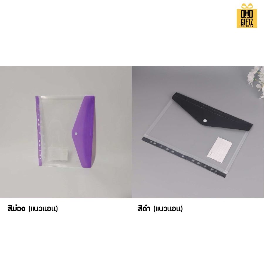 ซองพลาสติกใส่เอกสารแบบเจาะรูเข้าห่วง สกรีนชื่อ สกรีนโลโก้ ทำเป็นของพรีเมี่ยมได้