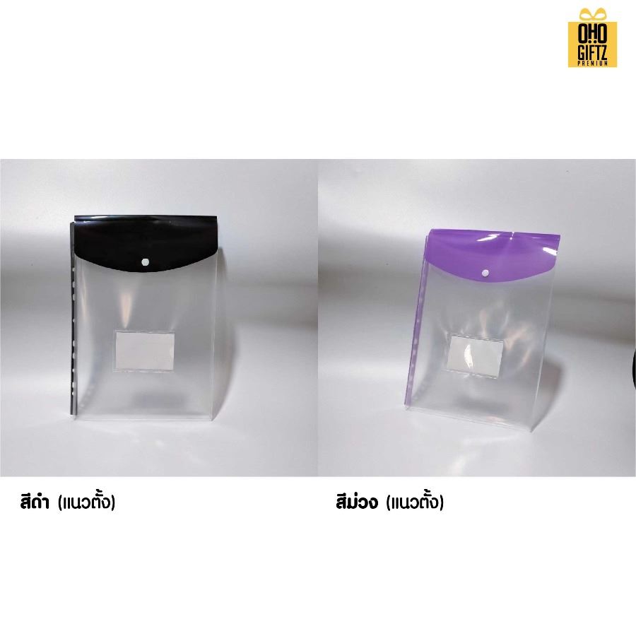 ซองพลาสติกใส่เอกสารแบบเจาะรูเข้าห่วง สกรีนชื่อ สกรีนโลโก้ ทำเป็นของพรีเมี่ยมได้
