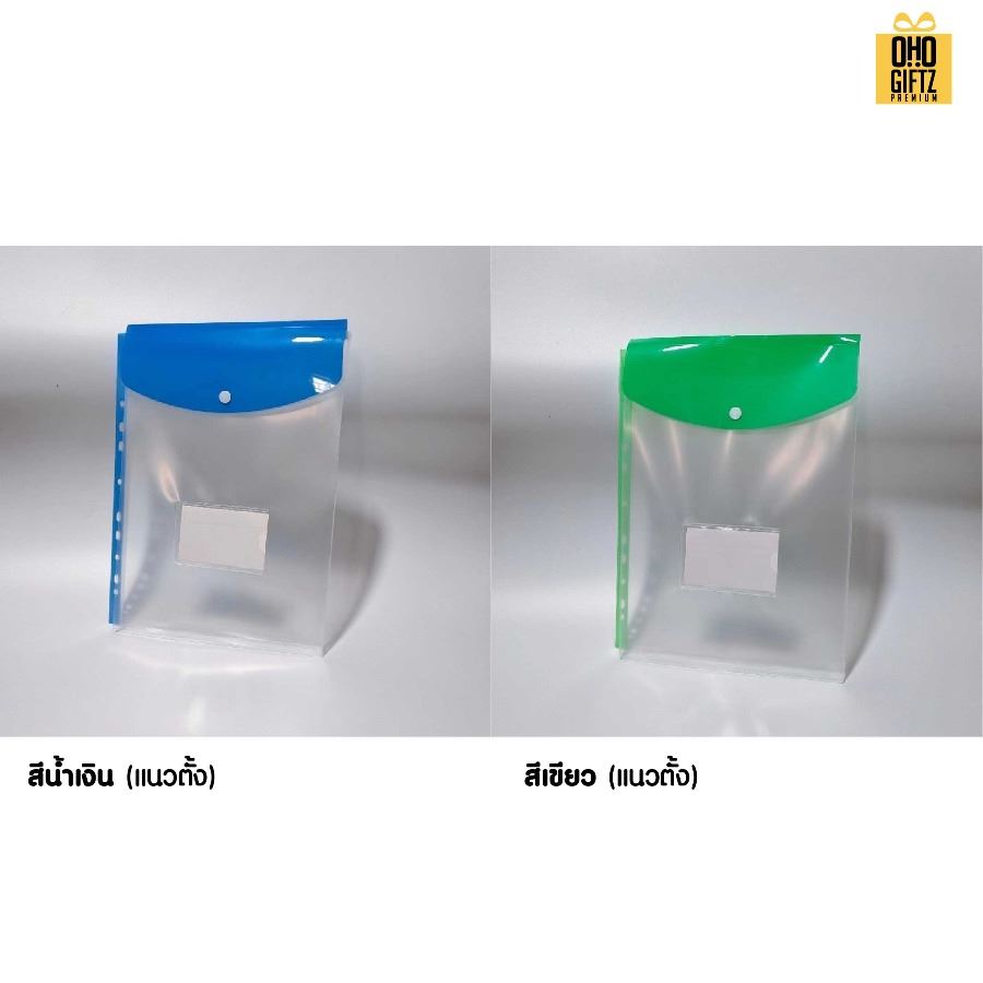 ซองพลาสติกใส่เอกสารแบบเจาะรูเข้าห่วง สกรีนชื่อ สกรีนโลโก้ ทำเป็นของพรีเมี่ยมได้
