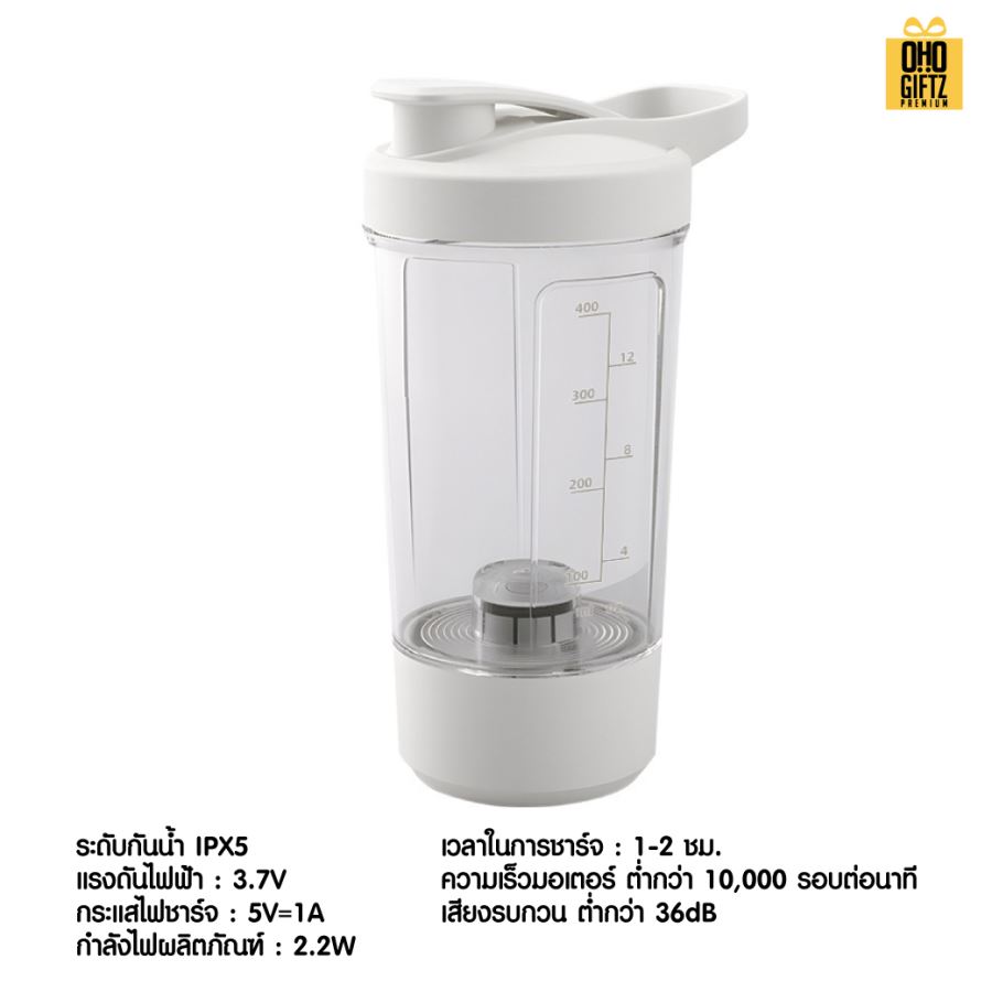 ถ้วยปั่นชงโปรตีน ชารจ์ USB สกรีนโลโก้ ทำเป็นของพรีเมี่ยมได้