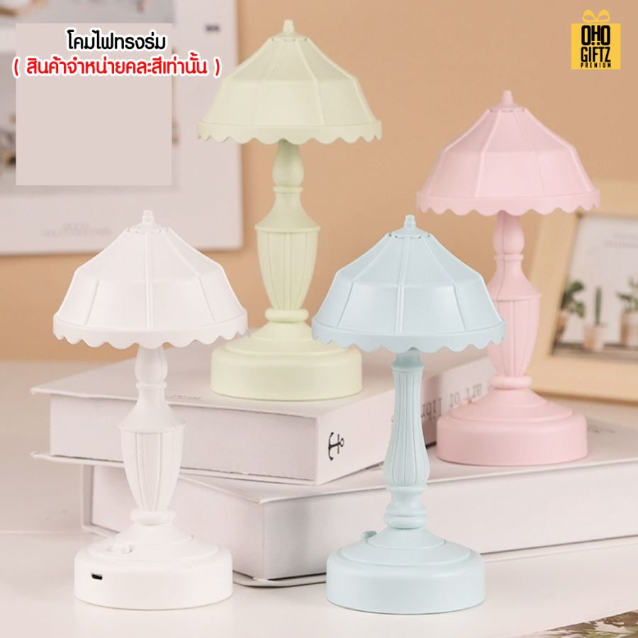 โคมไฟวินเทจพาสเทลน่ารัก สกรีนโลโก้ ทำเป็นของพรีเมี่ยม ของที่ระลึกได้